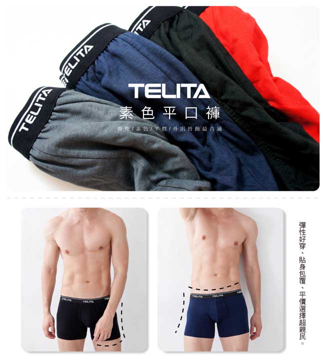 男內褲 彈性素色四角褲/平口褲黑(超值4件組) TELITA