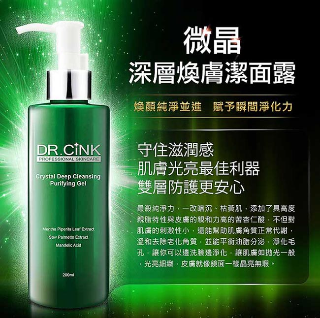 Dr.CINK達特聖克 微晶深層煥膚潔面露 200ml