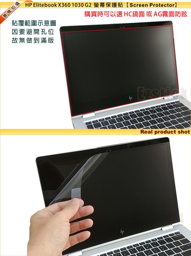 EZstick HP EliteBook X360 1030 G2 專用防藍光螢幕貼