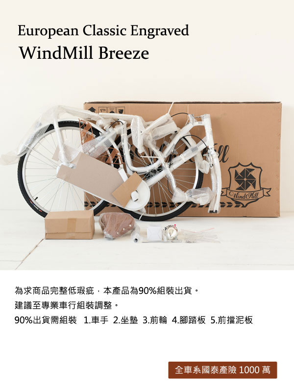 WindMill 歐洲經典復刻版復古車_Breeze