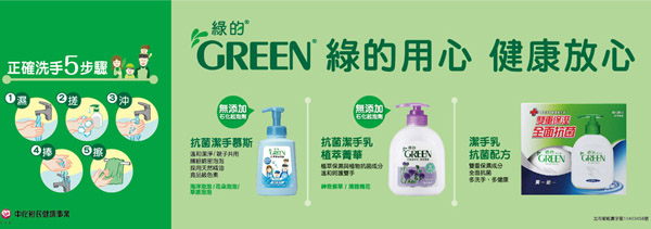 綠的GREEN 抗菌潔手乳-植萃精華 神奇紫草(400ml*3入特惠組)