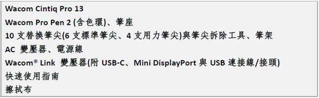 Wacom Cintiq Pro 13HD touch 專業液晶感壓觸控繪圖板