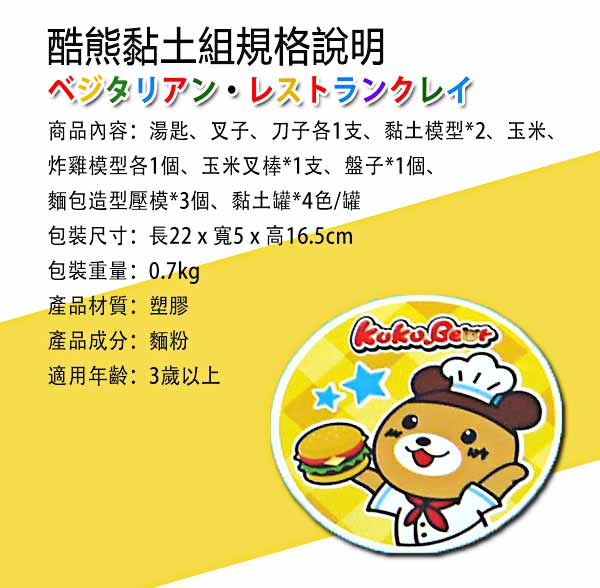 《凡太奇》DIY黏土組-酷熊速食餐廳