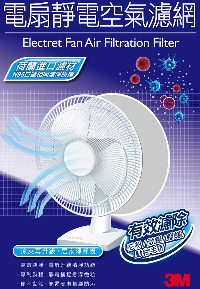 3M 淨呼吸電扇靜電濾網14吋 3入裝