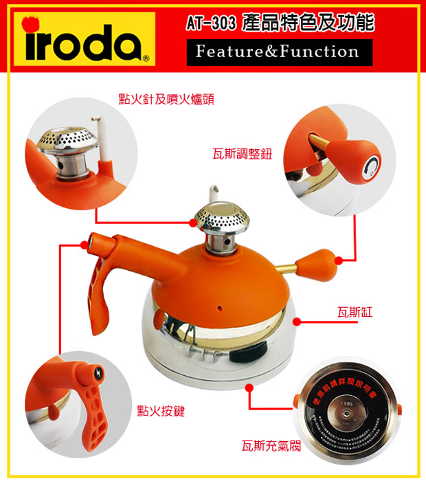 IRODA 充填式迷你瓦斯爐