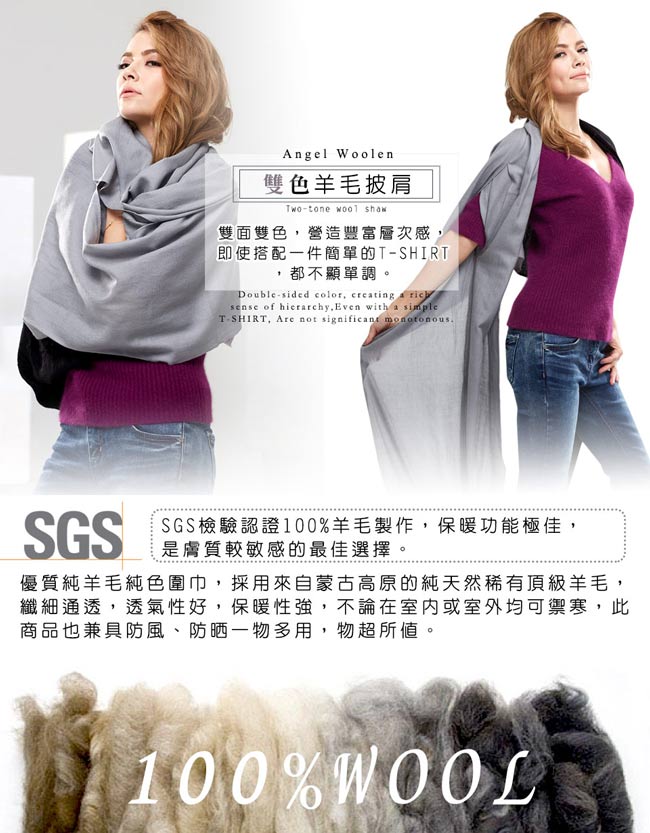 Angel Woolen 雙色多變造型100%Wool羊毛披肩圍巾-黑灰