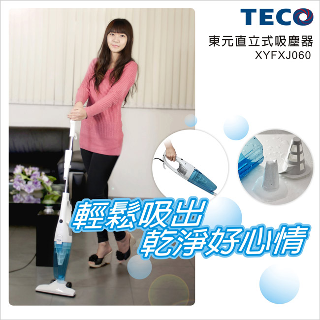 TECO東元 直立式吸塵器 XYFXJ060