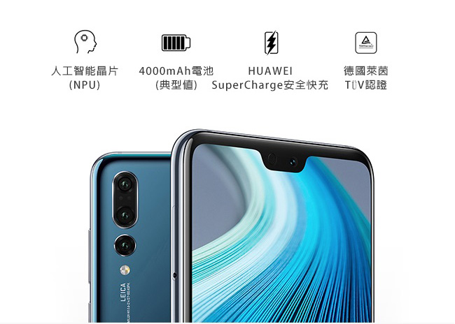 HUAWEI P20 Pro 6.1 吋新一代徠卡三鏡頭智慧手機