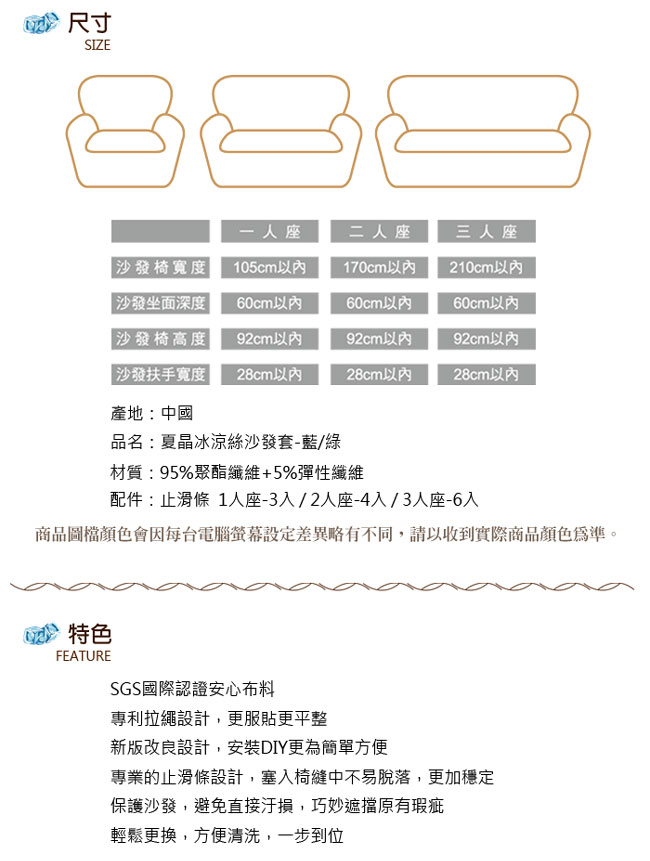格藍傢飾 夏晶冰涼彈性沙發套2人座-綠