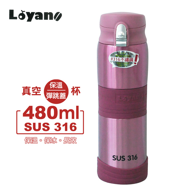 LOYANO羅亞諾SUS 316不鏽鋼彈蓋式真空保溫杯480ml(紅) LY-027