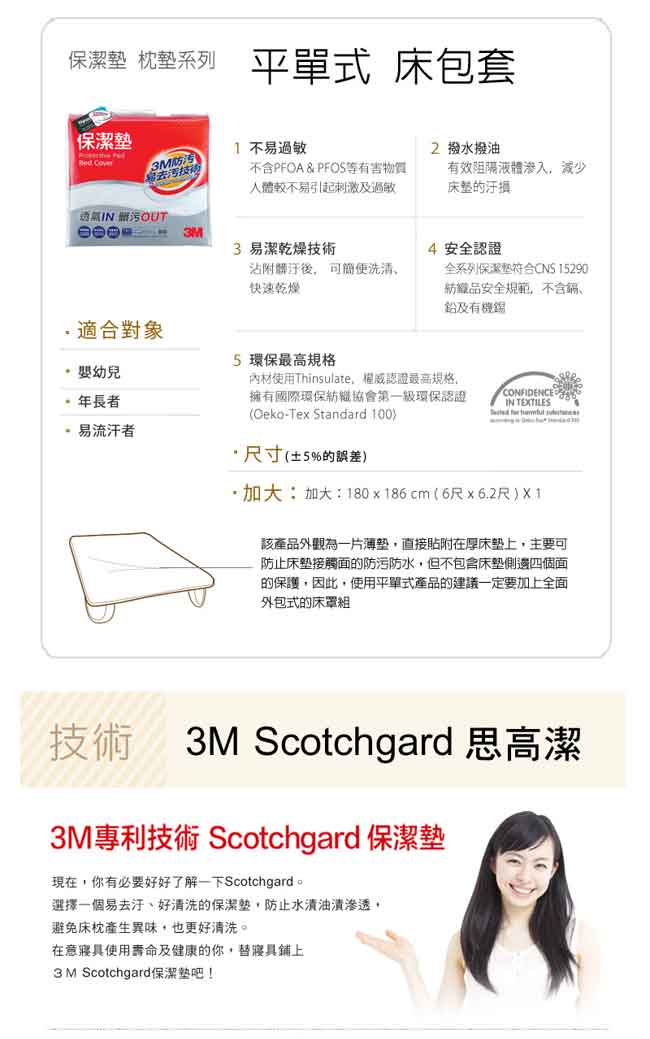 3M 原廠Scotchgard防潑水保潔墊-平單式(雙人加大)+保潔墊枕頭套2入