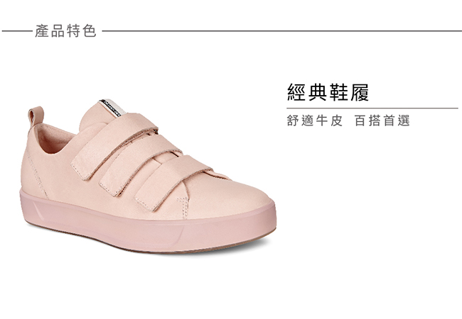 ECCO SOFT 8 LADIES 簡約魔鬼氈休閒鞋-粉