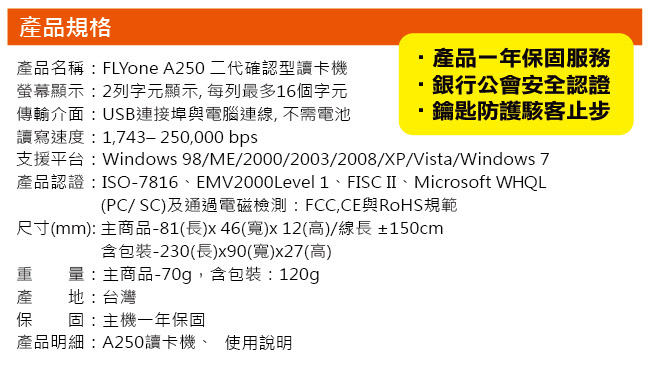 FLYone A250 網路ATM 二代確認型 晶片讀卡機