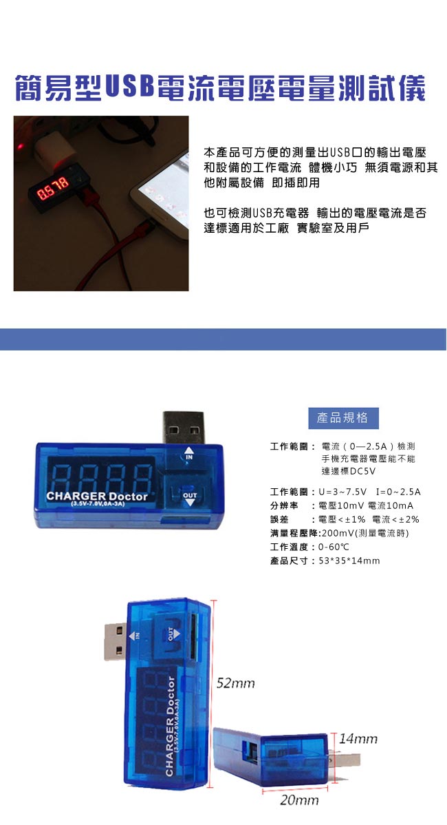 簡易型USB電流電壓電量測試儀