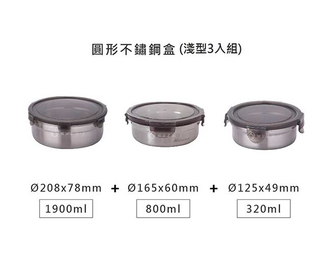 韓國Metal lock 圓形不鏽鋼保鮮盒-淺型3入組(320+800+1900ml)
