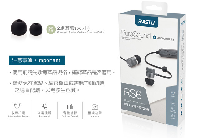 RASTO RS6 藍牙4.2鋁製入耳式耳機