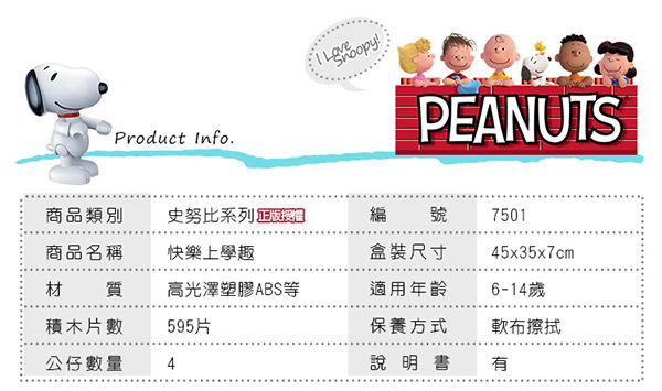 BanBao邦寶積木 史努比系列 Peanuts Snoopy 快樂上學趣 7501