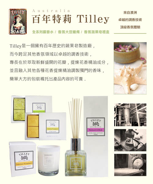 Tilley百年特莉橙花香氛蔬果皂4入禮盒(50gx4入)