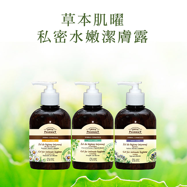 Green Pharmacy 草本肌曜 鼠尾草私密水嫩潔膚露 370ml