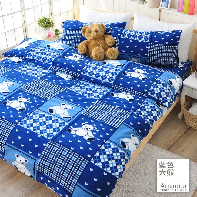 亞曼達 藍色大熊 加大-刷毛搖粒絨/床包四件組
