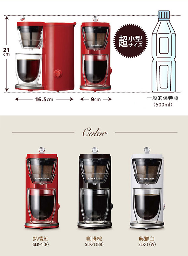 recolte 日本麗克特 Solo Kaffe 單杯咖啡機