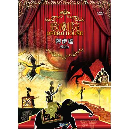 動漫歌劇院 - 阿伊達DVD