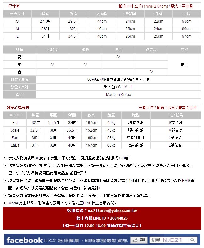 正韓 加厚保暖內刷毛窄管長褲 (共二色)-N.C21