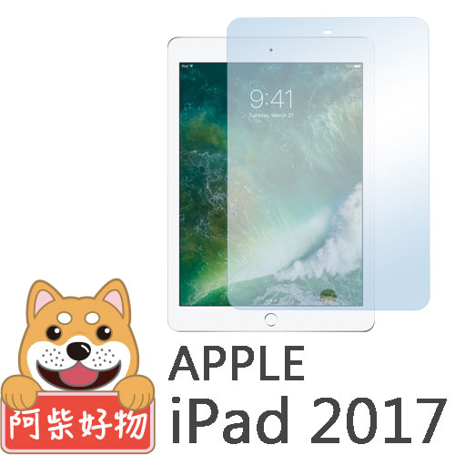 阿柴好物 Apple iPad 9.7(2017) 抗藍光9H鋼化玻璃保護貼