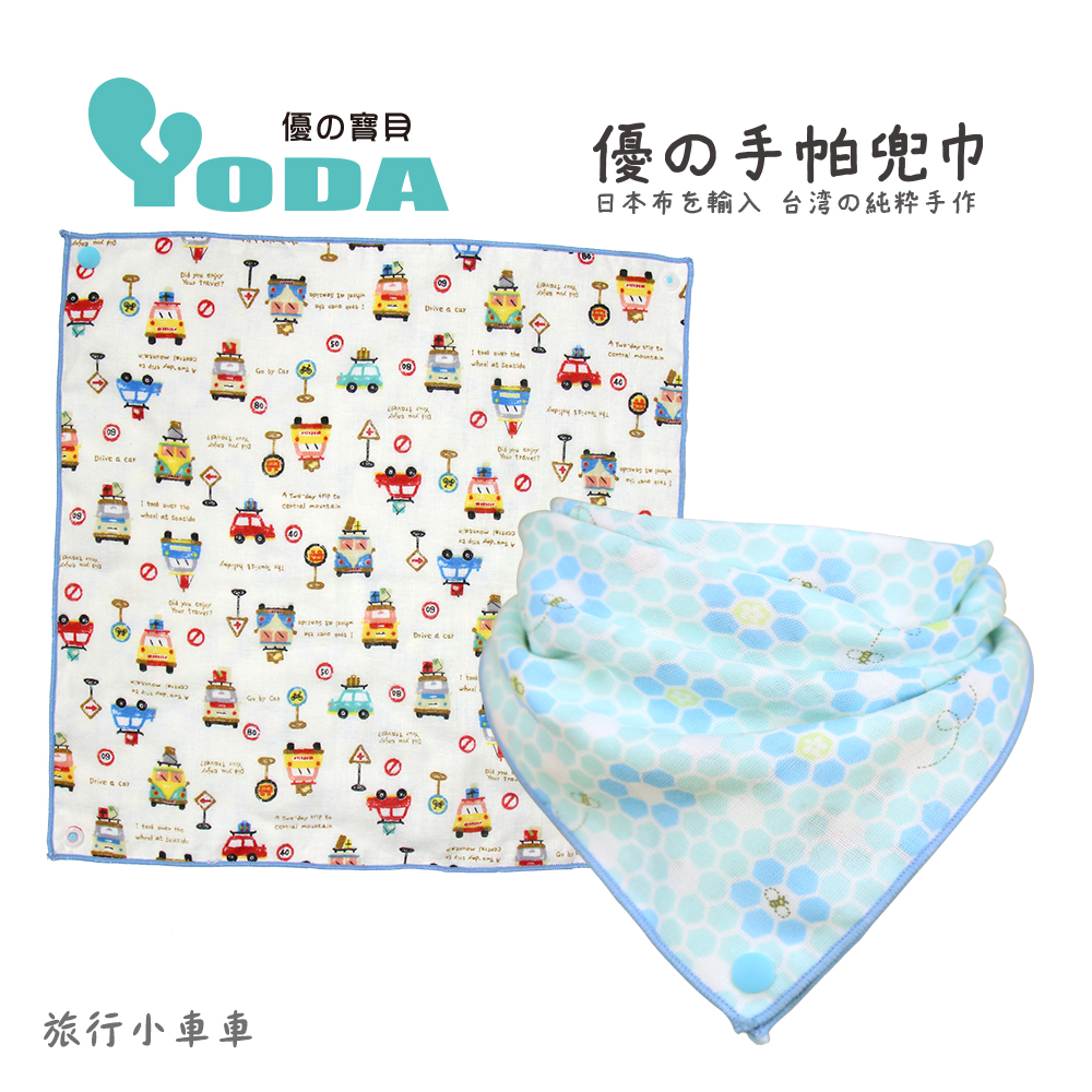 YoDa 優手帕兜巾-旅行小車車