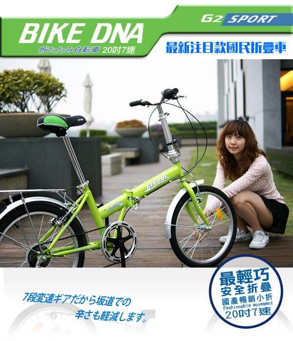 BIKEDNA G2 LITE 20吋7速 都市活力 折疊車