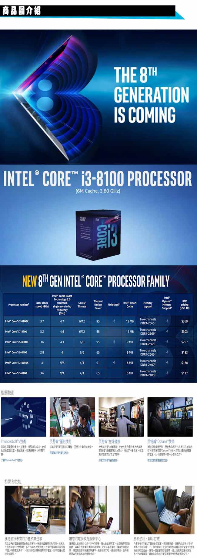 【微星平台】Intel 八代 I3-8100四核{世紀一世}GTX1060 電競機