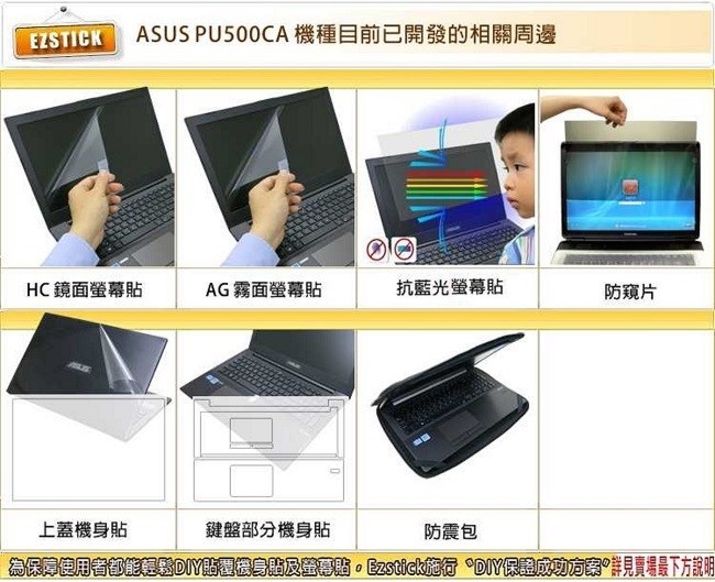 EZstick ASUS PU500 PU500CA亮面防藍光螢幕貼
