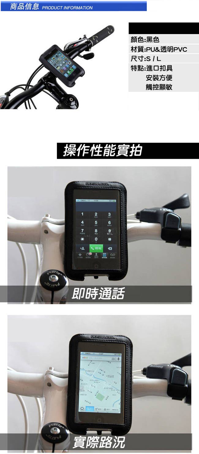 PUSH! 自行車用品IPHONE HTC專用觸控手機袋(可隨身攜帶)