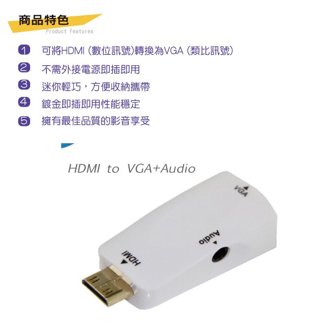 Bravo-u HDMI(公) to VGA(母) 白色鍍金轉接頭
