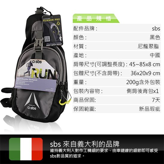 sbs Shoulder Backpack 運動型多用途隨身肩後背包