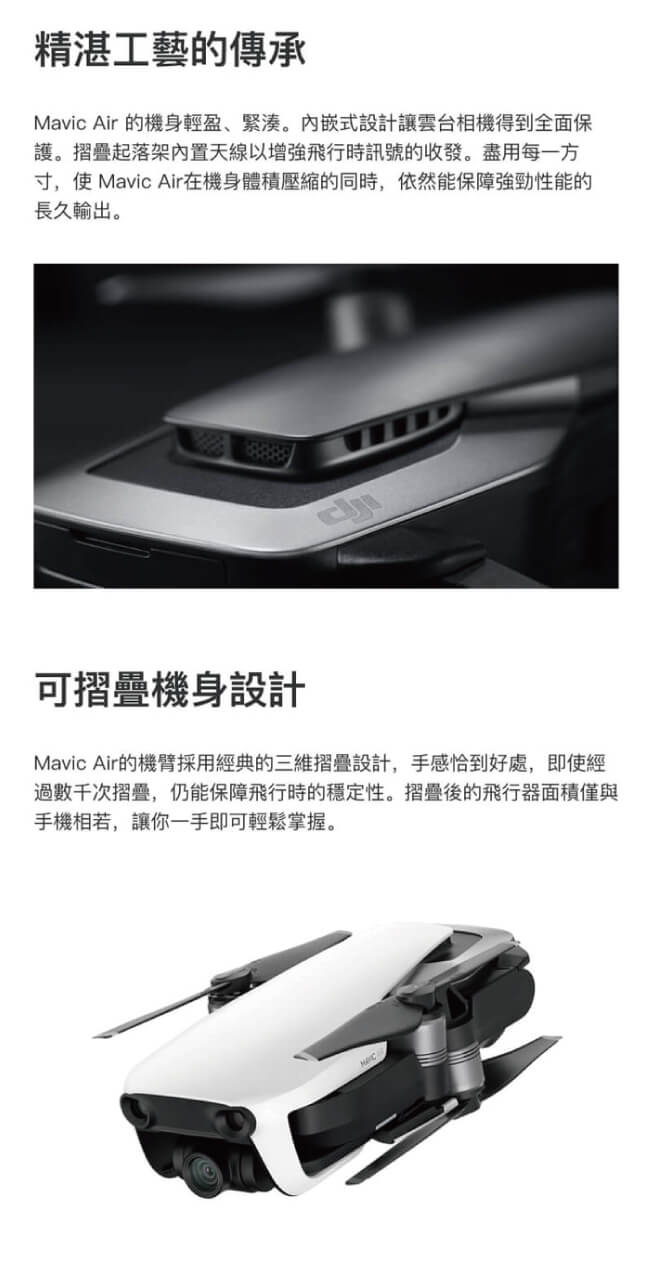 DJI Mavic Air 全能套裝(曜石黑)(聯強貨)+基礎飛行課程