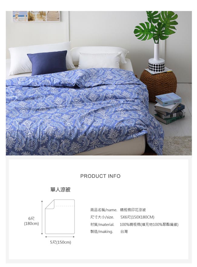 Cozy inn 湛青-深藍-300織精梳棉-涼被(5X6尺)