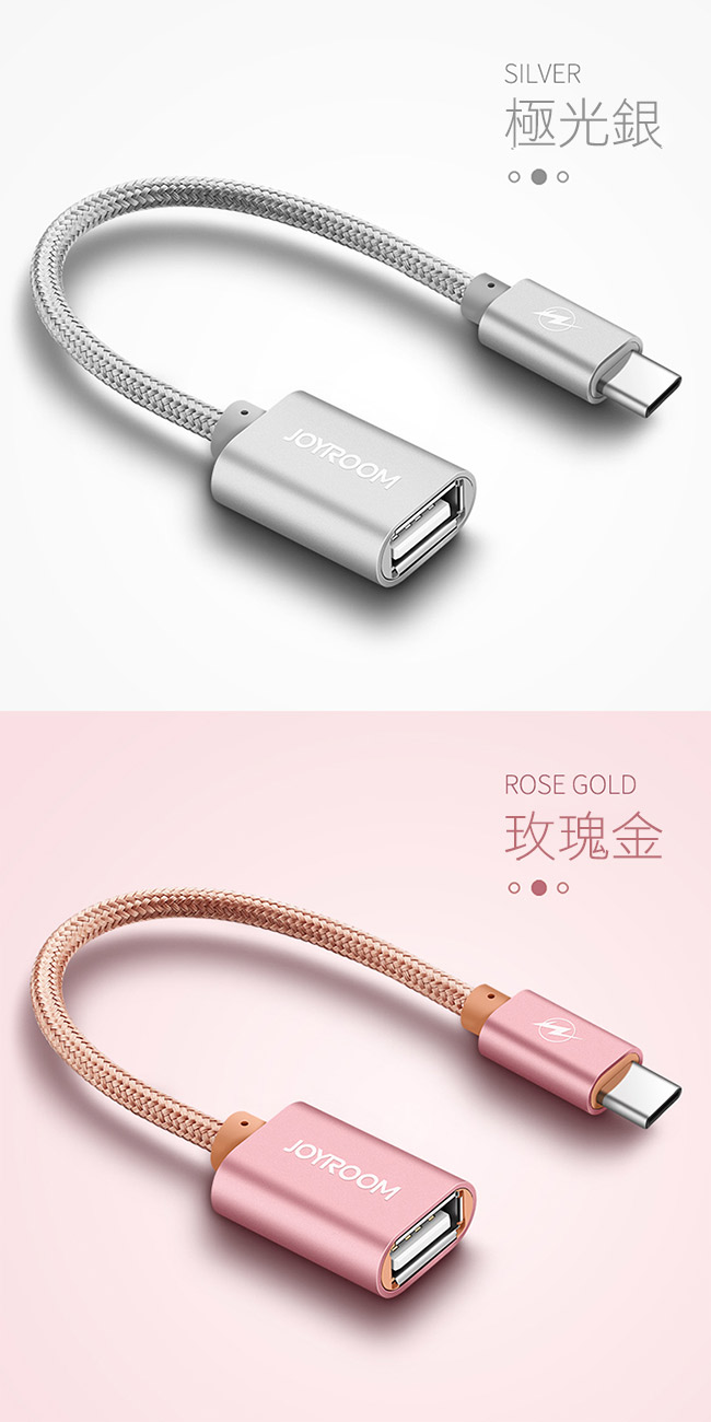 JOYROOM Type C OTG 轉接傳輸線 手機 平板 外接USB 鍵盤 隨身碟