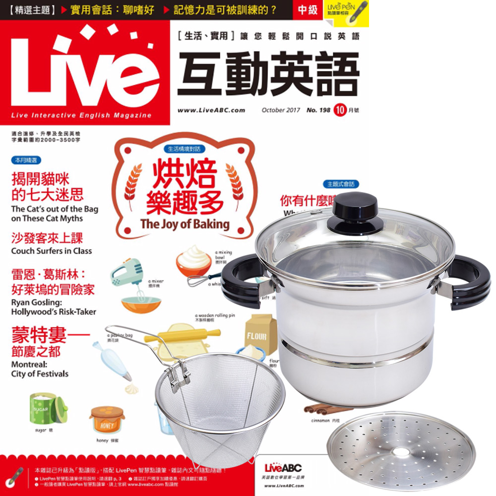 Live互動英語互動光碟版(1年) 贈 頂尖廚師TOP CHEF304不鏽鋼多功能萬用鍋