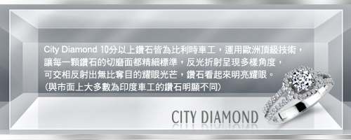 City Diamond『瑰麗光影』52分鑽墜