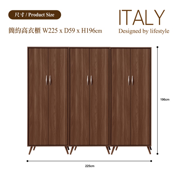 日本直人木業 Italy2個1抽1個雙吊225CM 高衣櫃(225x59x196cm)