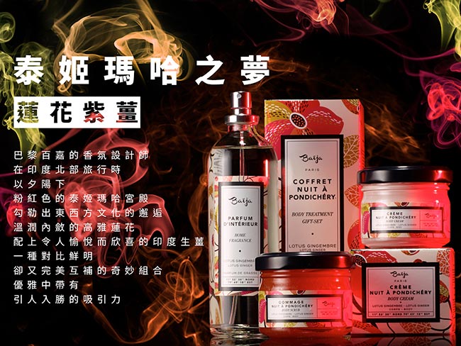 Baija巴黎百嘉 蓮花紫薑美體菁華油 50ml