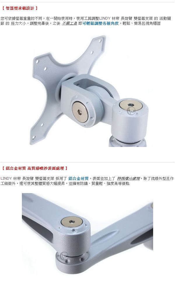 LINDY 林帝 台灣製 鋁合金 多動向 長旋臂式 雙螢幕支架 LCD Arm (40697)