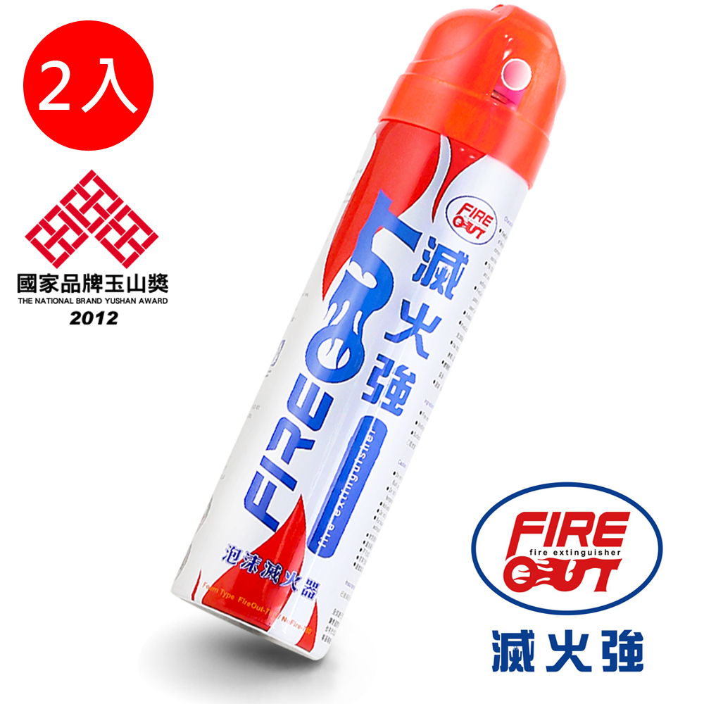 FIRE OUT  迷你型無毒泡沫滅火器(2入)