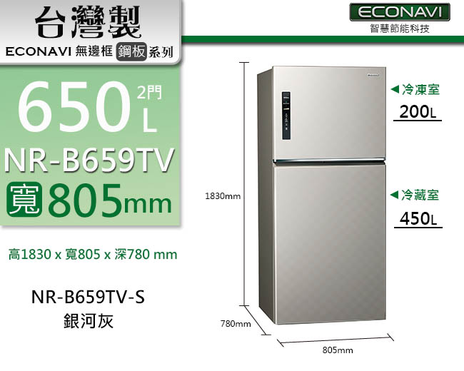 Panasonic國際牌 650L 1級變頻2門電冰箱 NR-B659TV