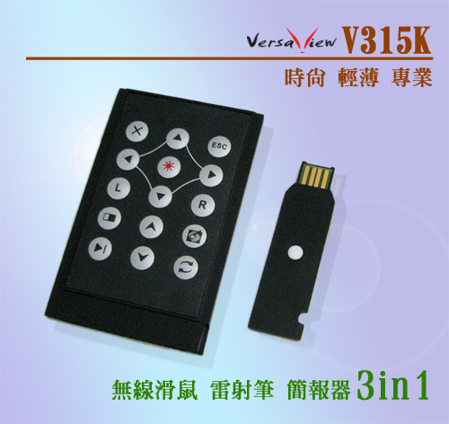 VersaViewV315K 超薄卡片式RF雷射無線滑鼠簡報器(5mw)