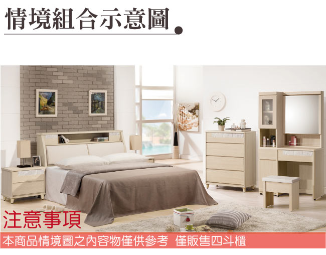 品家居 比時2.6尺橡木紋四斗櫃-78.8x43x105cm免組