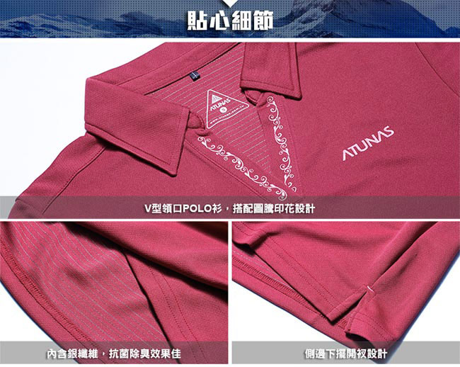 【ATUNAS 歐都納】女款銀纖維防曬抗臭休閒短袖Polo衫A-P1319W深紫紅