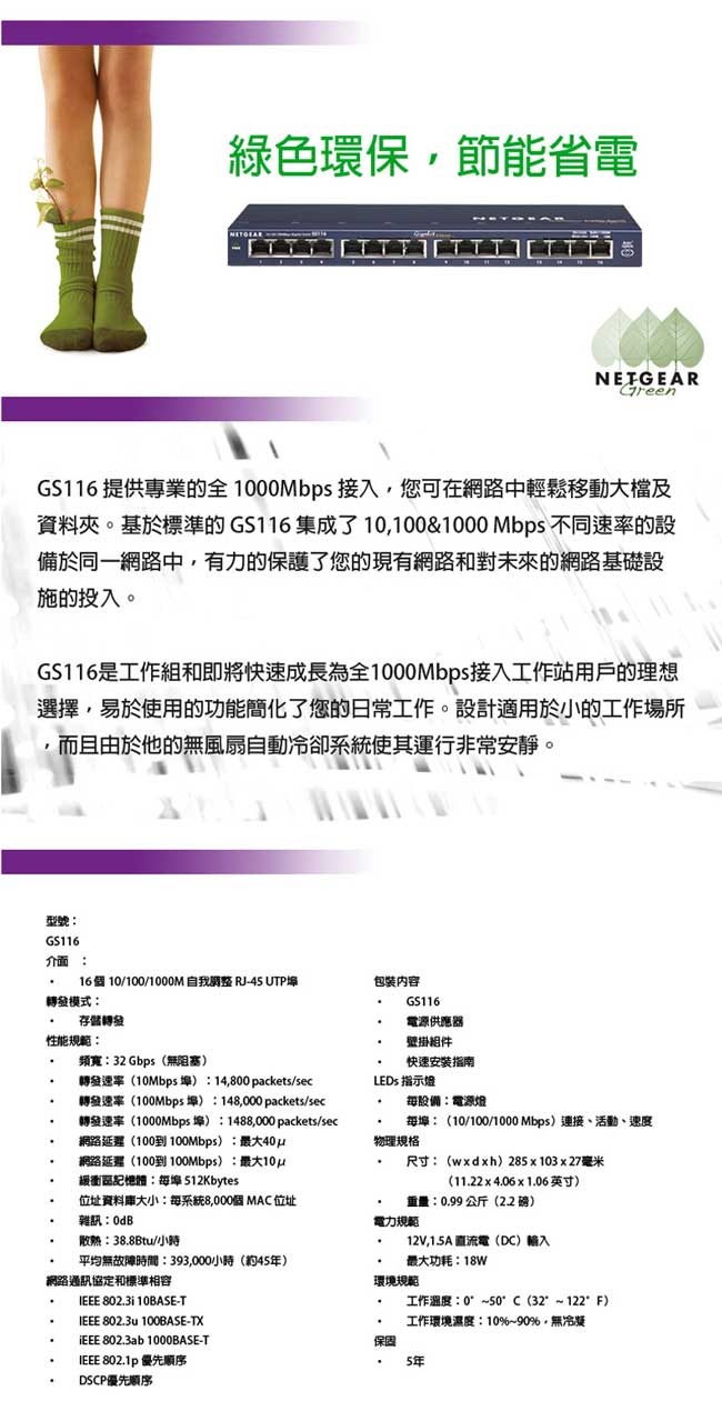 NETGEAR GS116 16埠Giga無網管型交換器