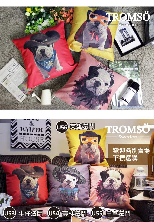 TROMSO-品味英倫棉麻抱枕/英雄法鬥